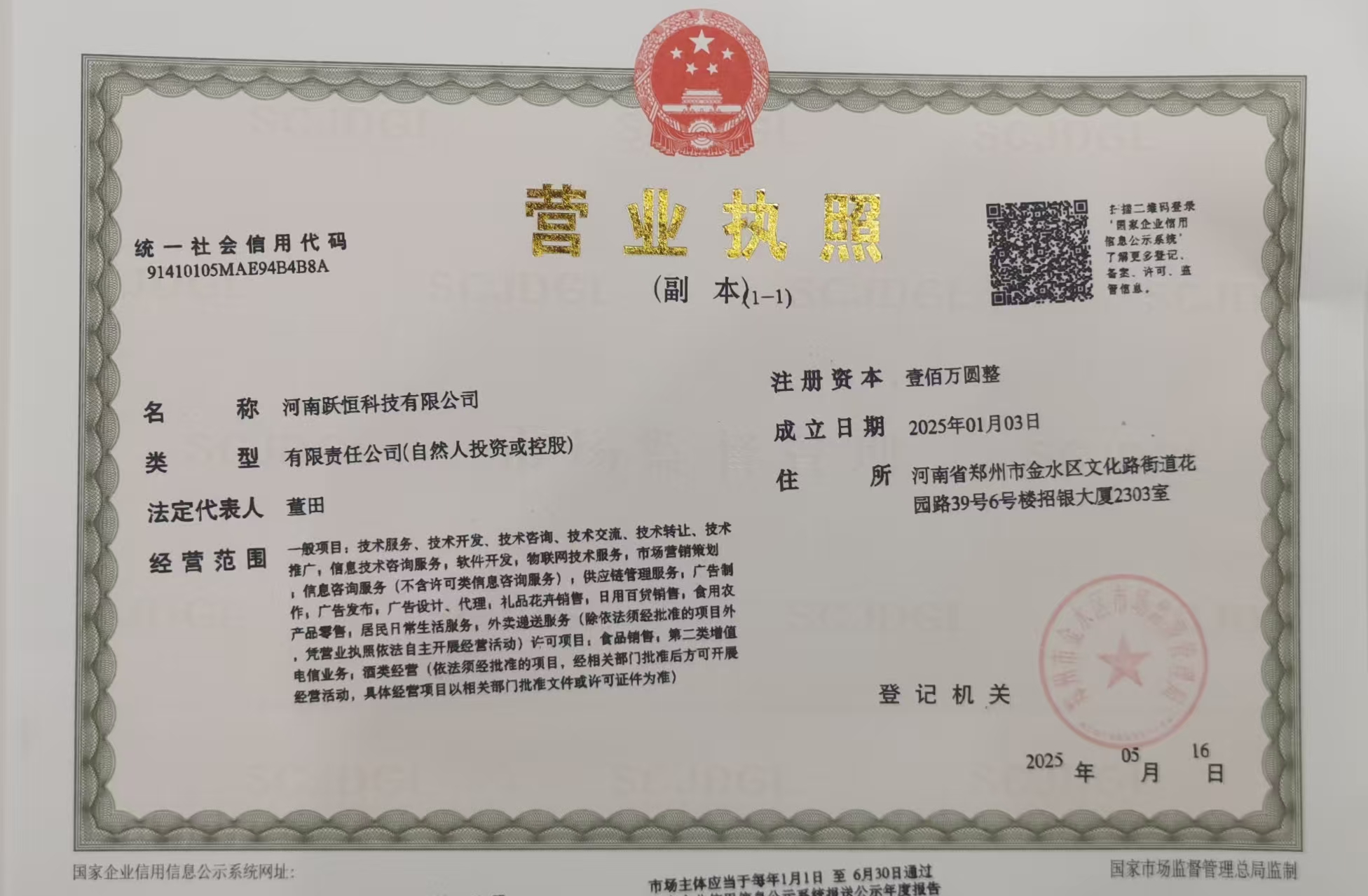 营业执照