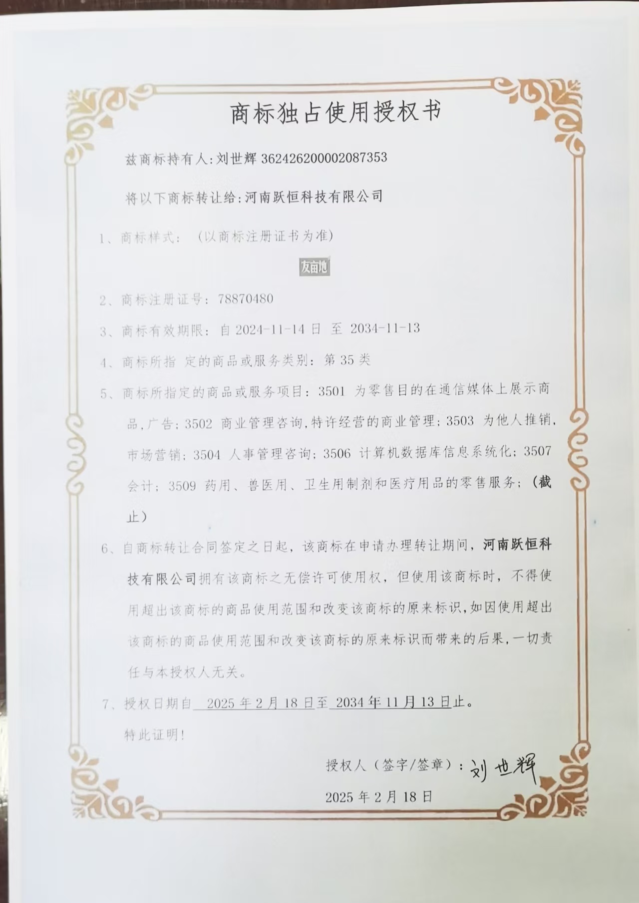 计算机软件著作权